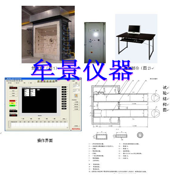 【上海权威供应】GB/T17428-2009通风管道耐火试验炉